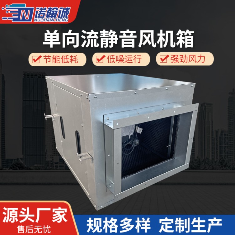 单向流静音风机净化送风机大风量新风系统新风换气机排气换气