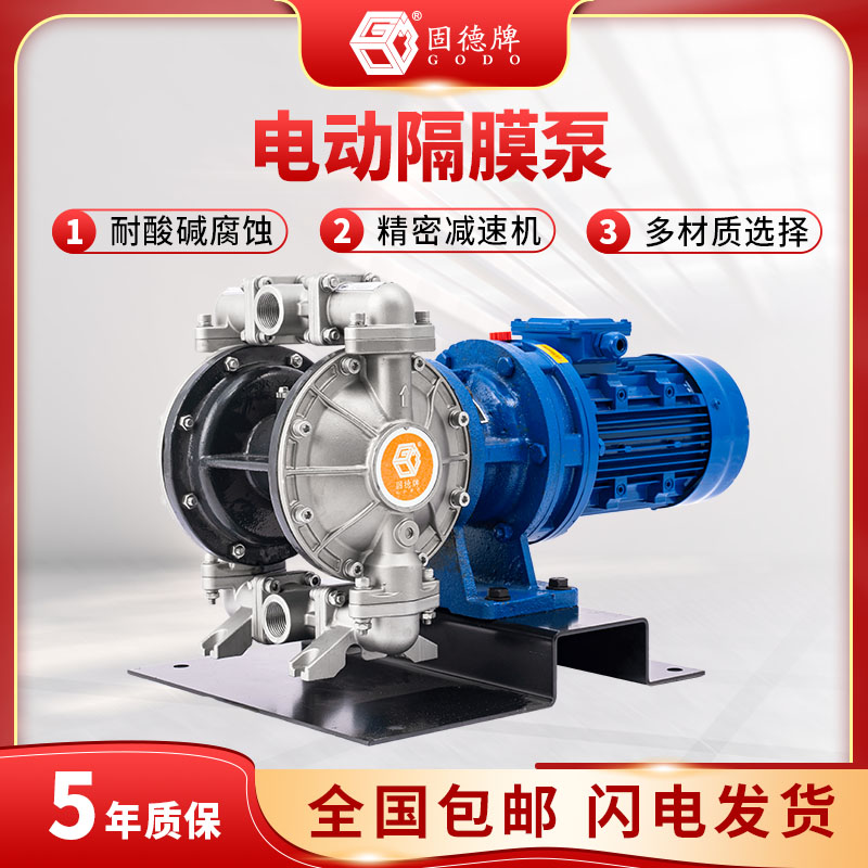 电动隔膜泵供应商 固德隔膜泵BFD-25P