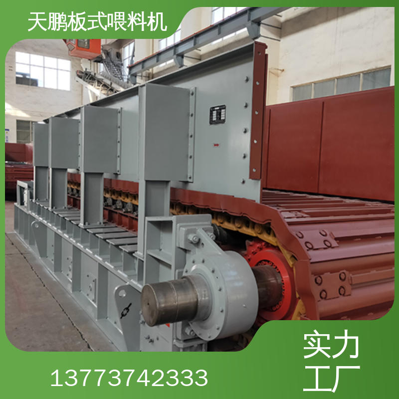重型板式喂料机 设备节能高效 输送能力强