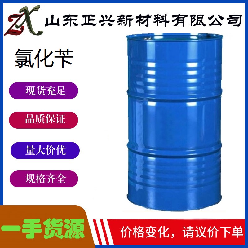 氯化苄 100-44-7 香料塑料染料中间体  厂家直销