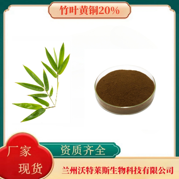 淫羊藿甙98% 淫羊藿提取物 淫羊藿粉 多种规格 沃特莱斯生物 专业保障