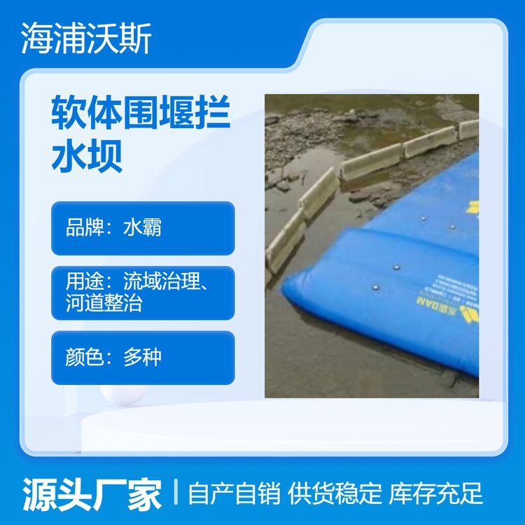 水霸定制软体围堰拦水坝 防洪救援截流围堵蓄水坝