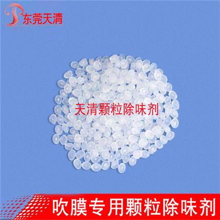 塑料去味剂塑料造粒除味剂PE遮味剂塑料除异味 效果好