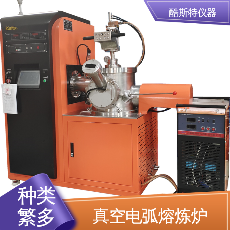 酷斯特仪器科技 真空电弧熔炼炉 配置吸铸功能 全新