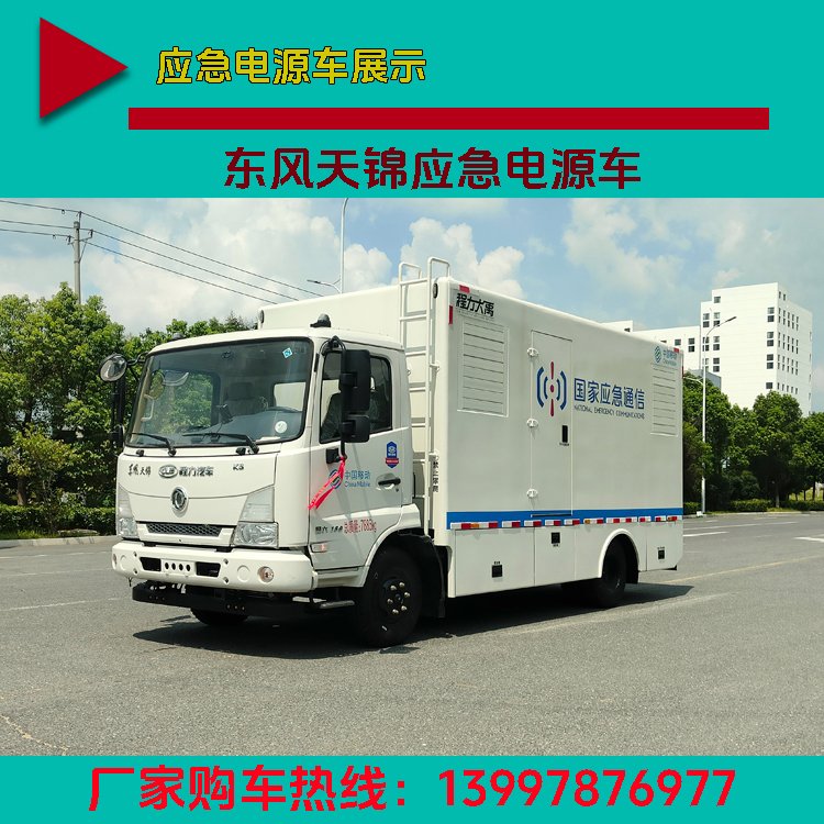 国六排放 应急电源车 可根据需求选择50-500千瓦发电机组 送车上门