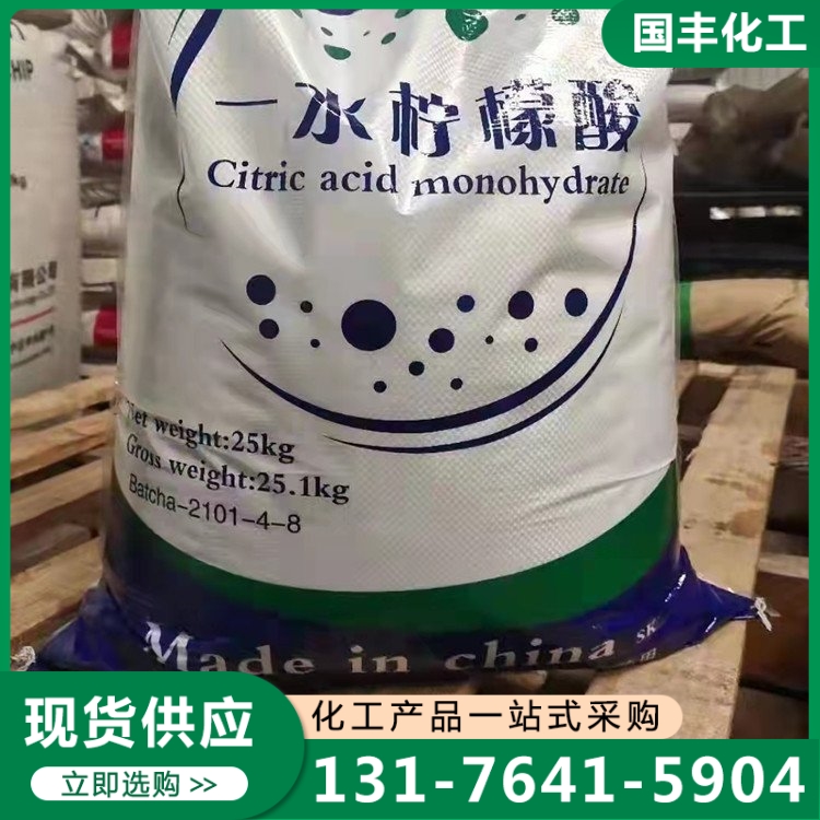 一水柠檬酸 厂家供应，品质保障