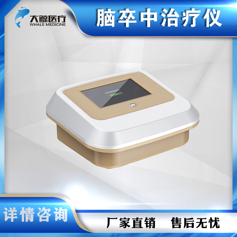 脑功能治疗设备 脑卒中治疗仪