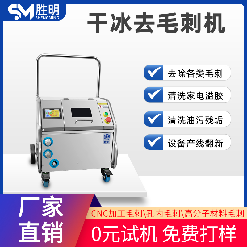 干冰去毛刺机，塑胶件毛刺，pps超硬毛刺注塑塑胶件 硅胶杂件去毛