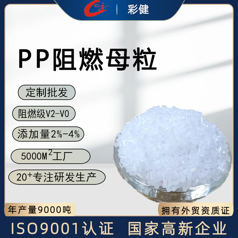 厂家供应PP/PC阻燃母粒 电路板电器外壳用阻燃母料批发