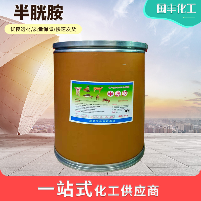半胱胺 欢迎来电咨询合理报价