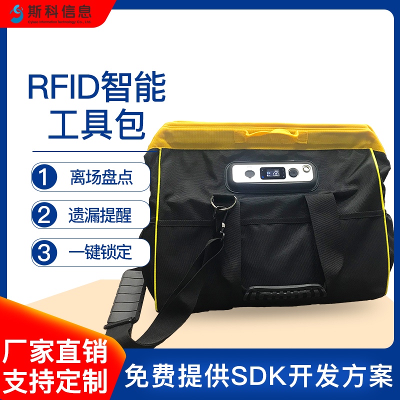 RFID智能工具包多场景适配物流仓库物资批量识别追踪工具定位智能管理维修工具包