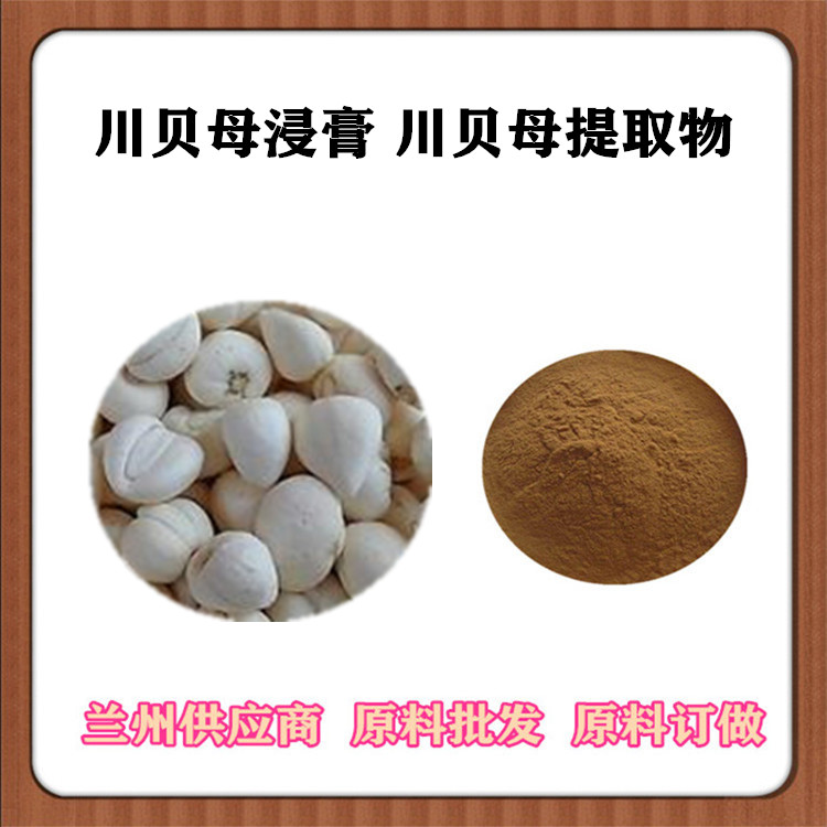 川贝母速溶粉 20:1川贝母提取物 皂甙 川贝母浸膏粉 沃特莱斯SC认证 浓缩汁