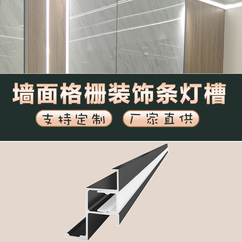 铠冠供应顶角带灯槽收边条 透光性强耐高温 烤漆 砂纹黑色 铝型材定制