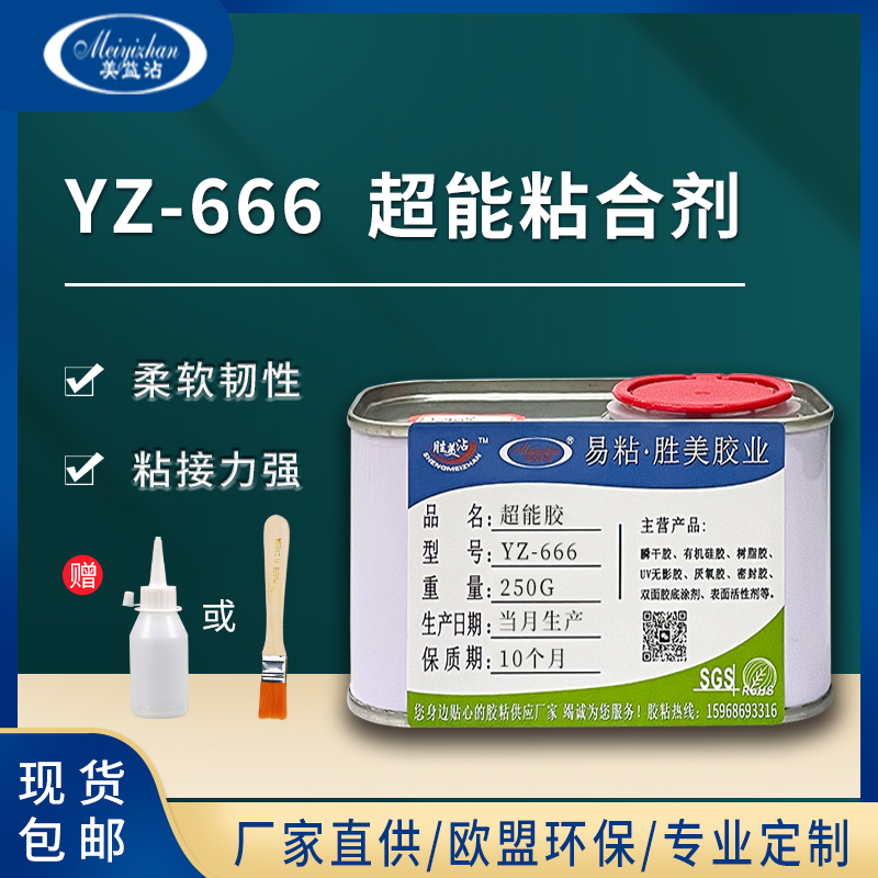 铝合金粘PP胶粘剂 磁铁五金粘PP/PE胶水 工业强力胶