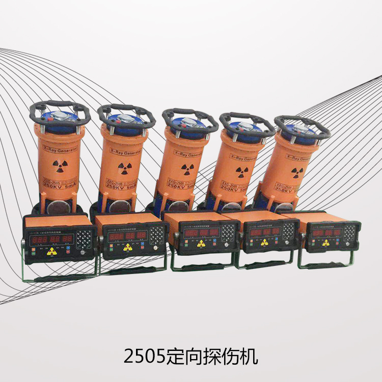 X射线探伤机定制 移动式工业小型探伤机