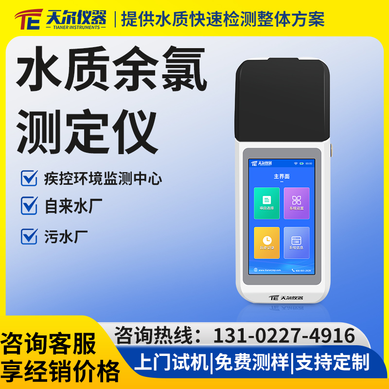 水质余氯测定仪厂家 上门指导