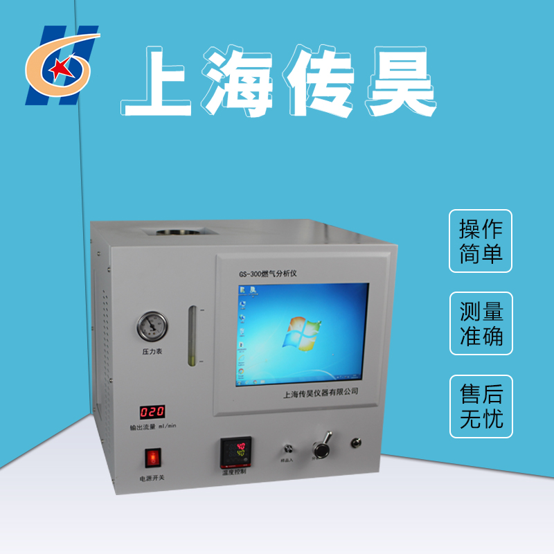 GS-300乙烷分析仪 实验室仪器 性能稳定
