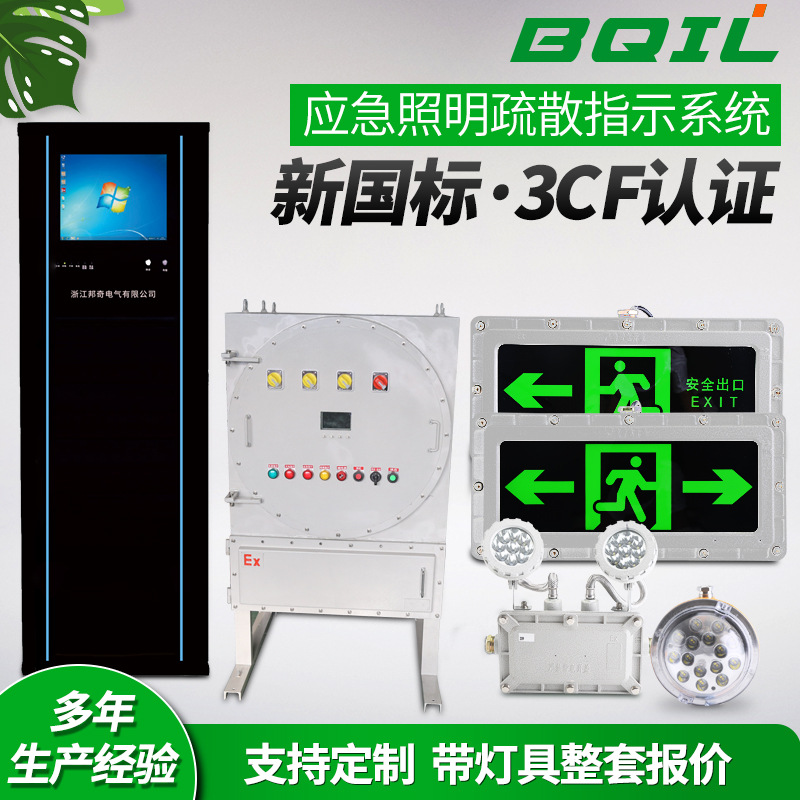 邦奇可定3CF防爆疏散系统带灯具整套报价应急照明疏散指示系统