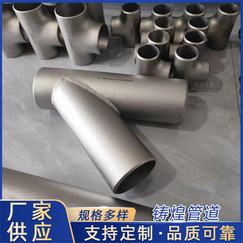 斜三通  异形三通 来图定制