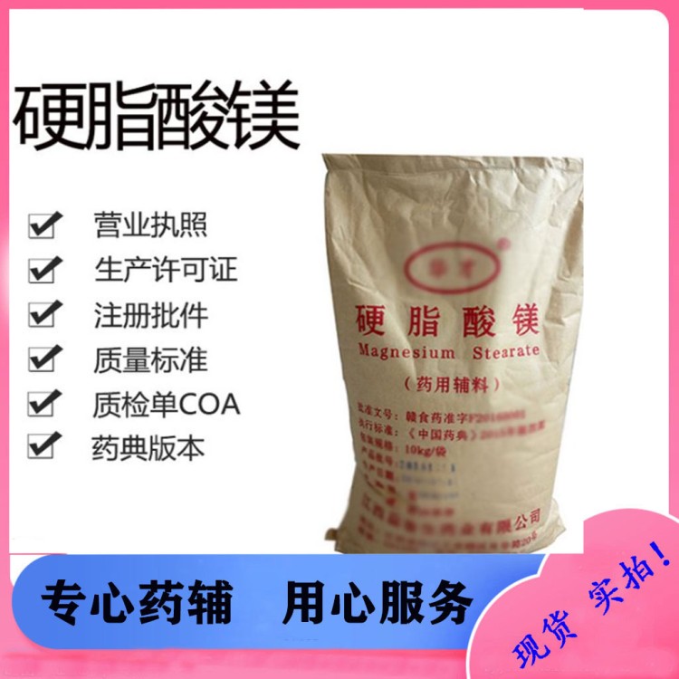 硬脂酸镁医药级 CP标准  配合提供审计资料