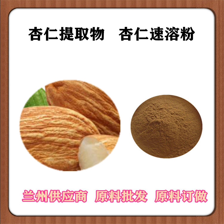 喷雾干燥苦杏仁粉 杏仁提取物20:1 苦杏仁甙98% 浓缩汁 沃特莱斯批发