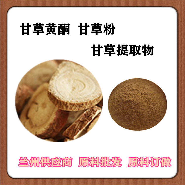 甘草粉 甘草提取物20:1 甘草次酸98% 沃特莱斯批发 订做甘草浸膏