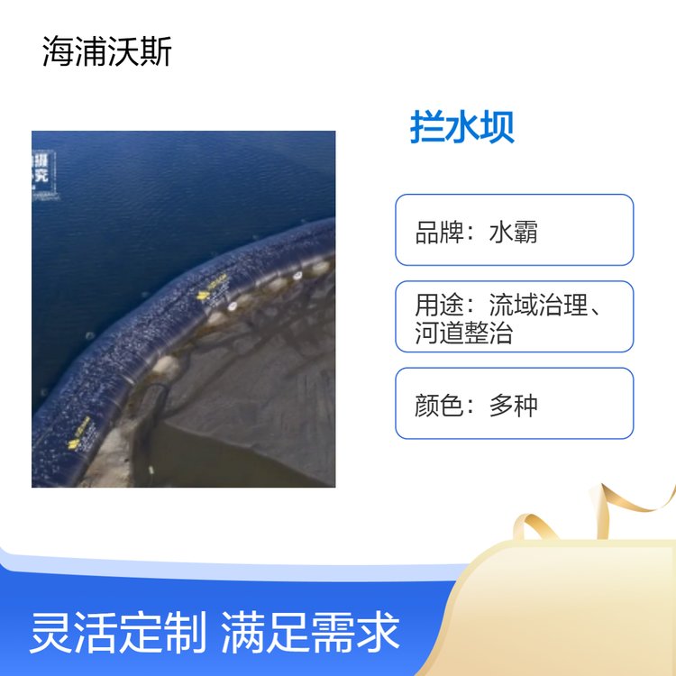 新型应急围堰移动拦水坝多功能性用于河道清淤疏浚