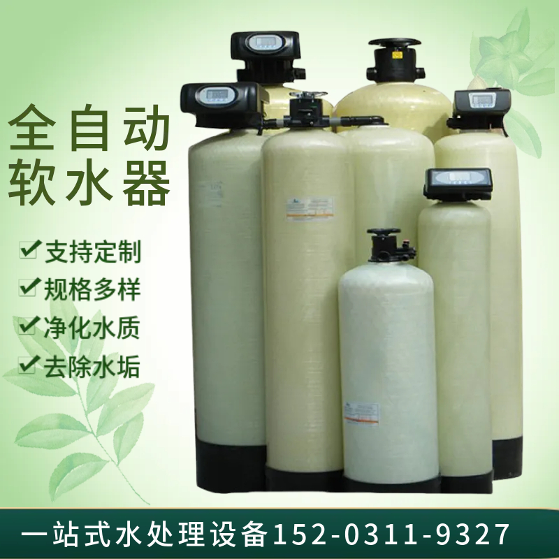 锅炉空调水处理设备 双阀单罐全自动软水器  时间型软化水设备白城
