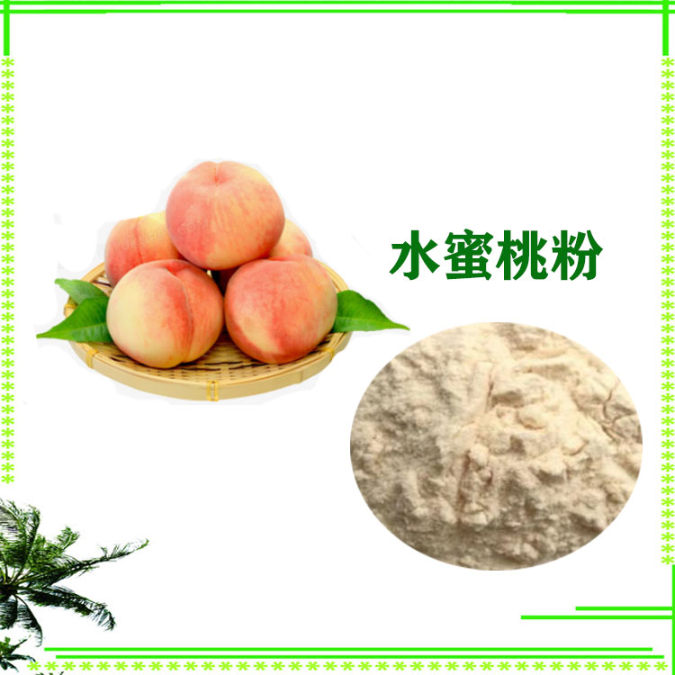 水蜜桃粉 速溶粉 水蜜桃汁粉 沃特莱斯生物 质量稳定 可寄样