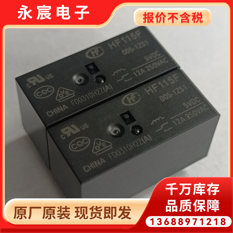 全系列现货HF115F-005-1ZS1当天发货 宏发大电流磁保持继电器
