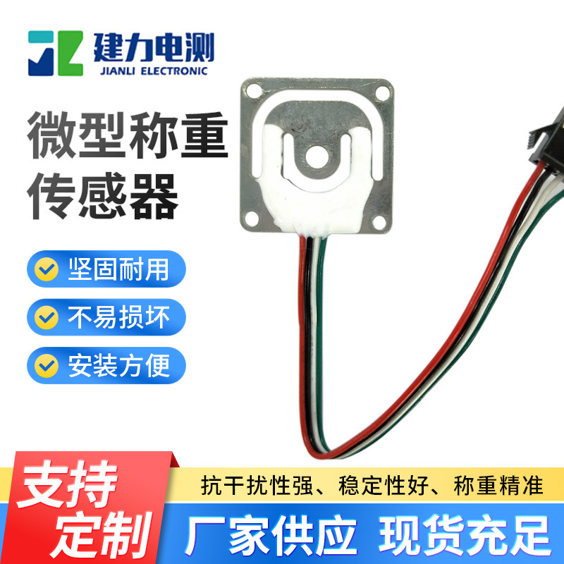 微型称重传感器LC928DA 工业称重测力传感器 体重秤微型传感器