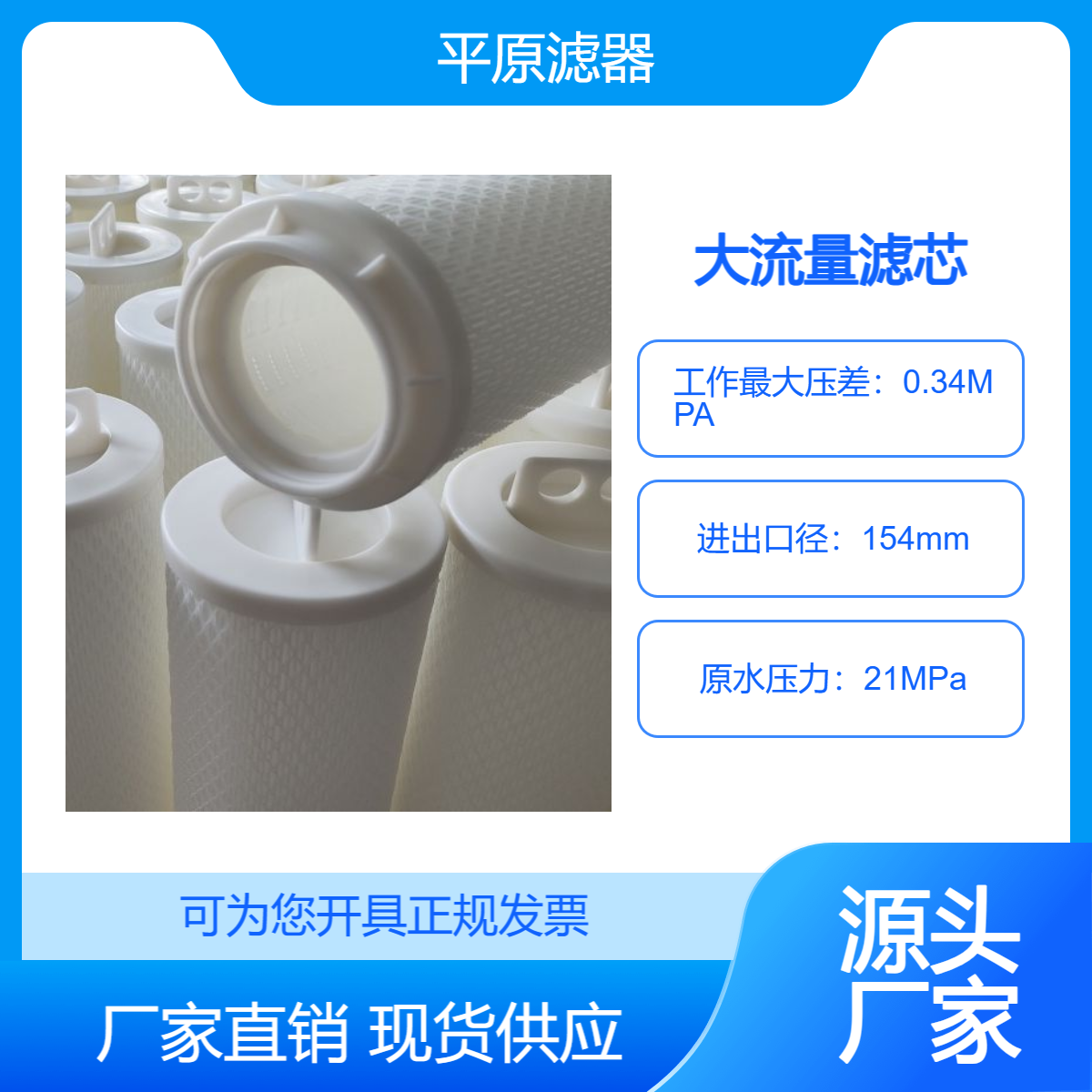 大流量滤芯RTM41HF050E5um保安过滤器专用高通量