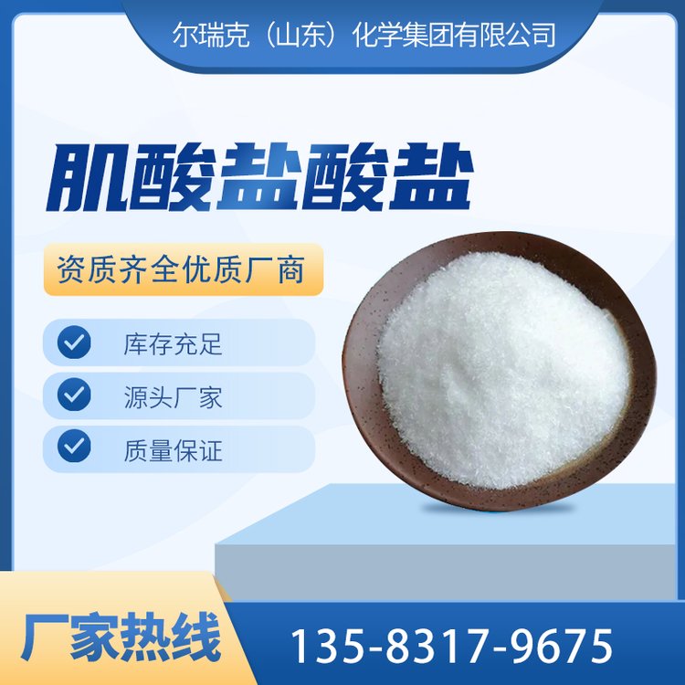 食品级 98% 肌酸盐 食品添加营养强化剂 25kg 现货直发