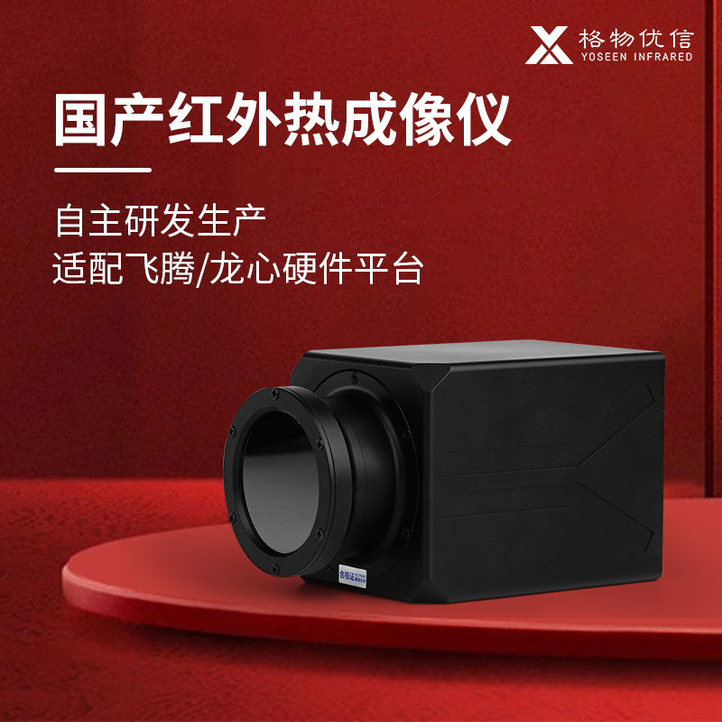 国产热像仪品质厂家