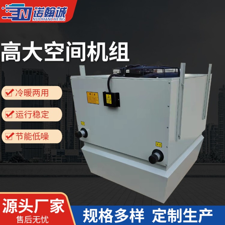 高大空间采暖机组 工业型吊顶式垂直空气循环厂房大面积冷暖空调