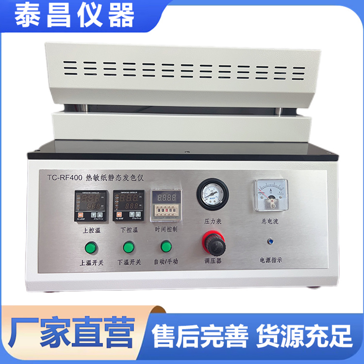 静态发色仪 热反应测试仪