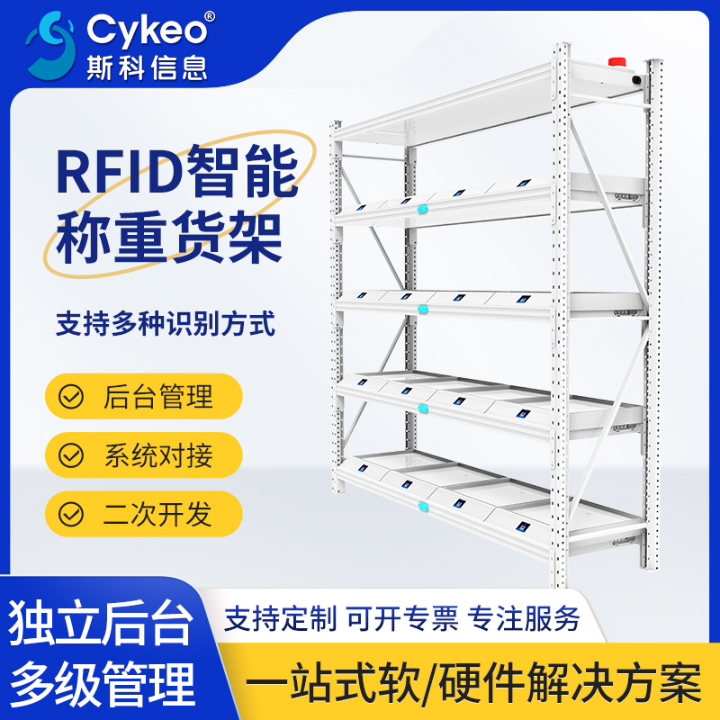 RFID智能称重货柜物联网数据对接食品厂原料比例核验生产合规智能联动无人智能称重柜