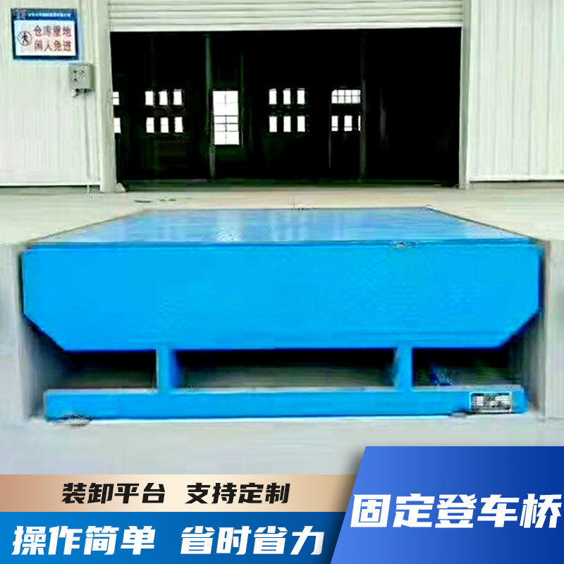 固定登车桥  登车桥厂家  欢迎咨询！
