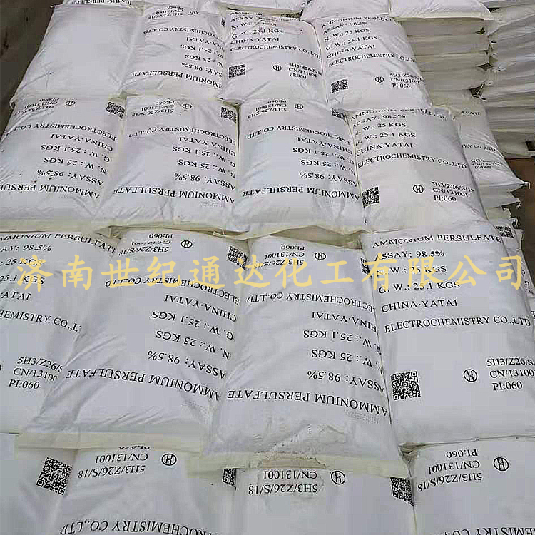 氧化剂 漂白剂  过硫酸铵 现货秒发