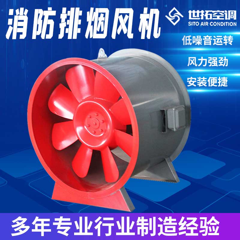 HTF-I-8消防排烟风机单速双速轴流风机消防工程专用风机 鲁恒世拓