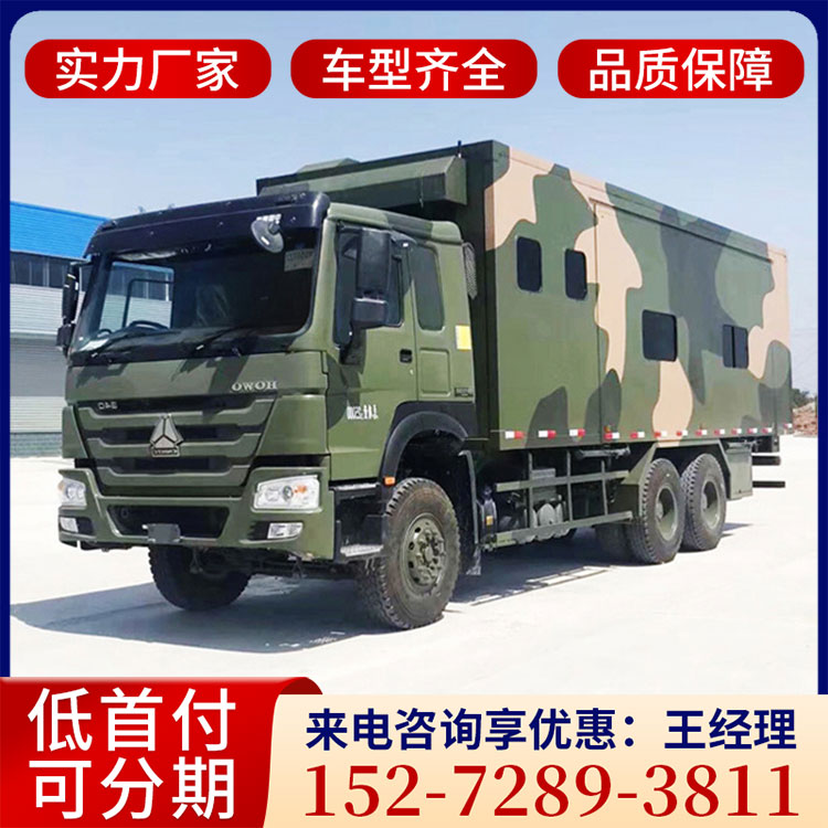 重汽后双桥 保障执行任务 20-24人 扩展式宿营车 机动性能好