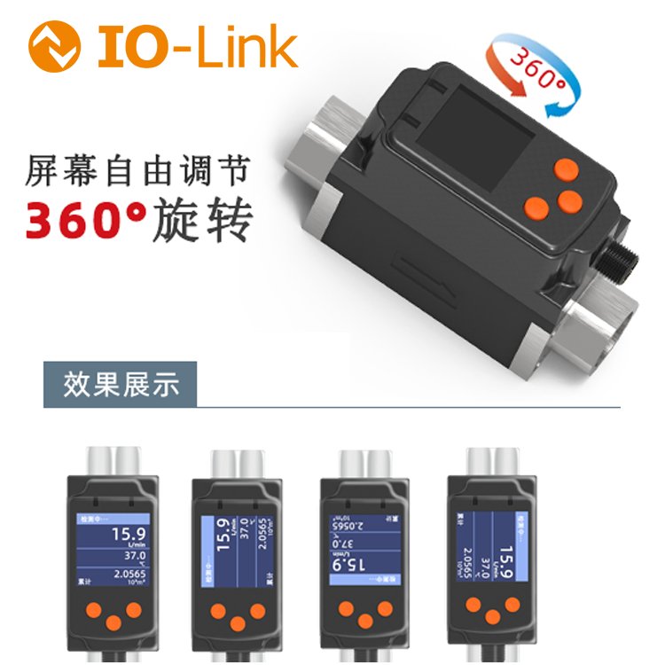 IO-Link的流量传感器 智能彩屏数显|累计流量|中文菜单