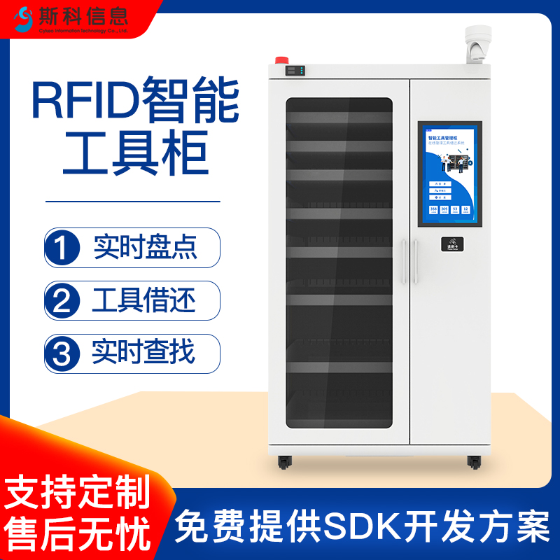 RFID智能工器具柜超高频群读速检地铁检修车间工器具批量盘点柜智能安全工器具柜