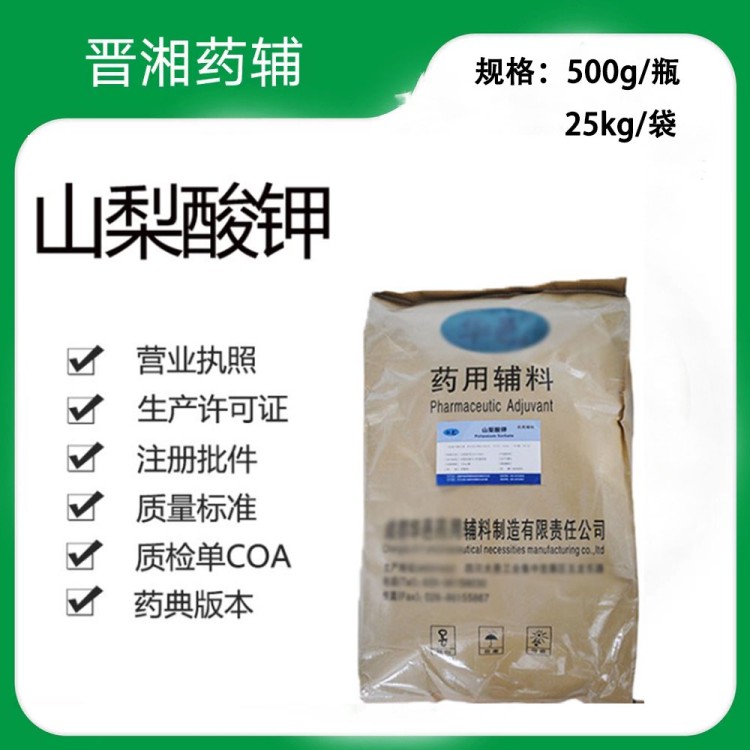 山梨酸CP标准 现货全国包邮1kg样品起订~