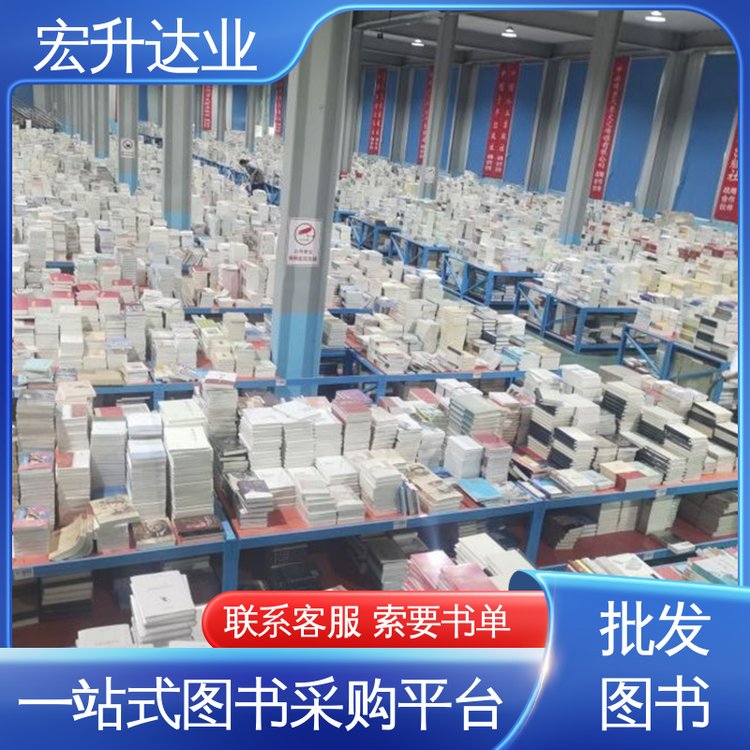正版图书批发 一站式采购平台 唐诗宋词元曲精选 百万库存 宏升达业