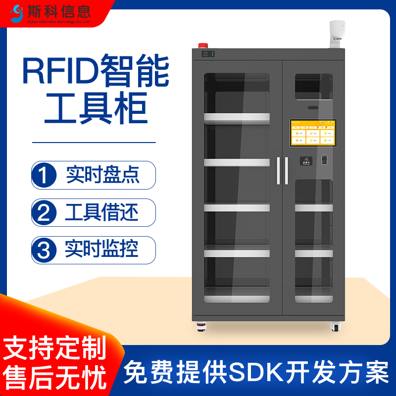RFID智能工器具柜废料处理厂特种工器具安全存储柜多功能工具柜rfid应急工具管理柜