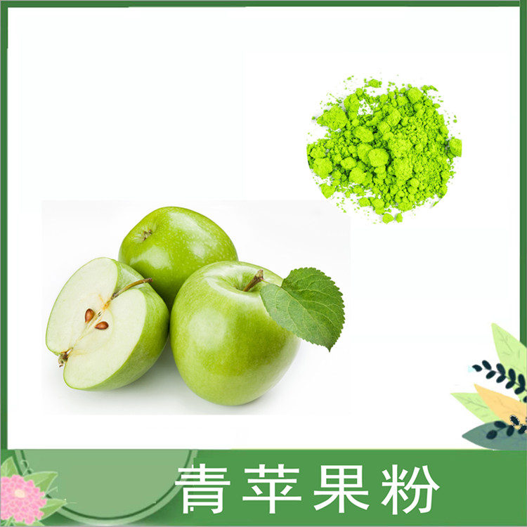 青苹果粉 喷雾干燥青苹果汁粉 可水溶水果蔬粉 代餐饮料糖果烘焙原料