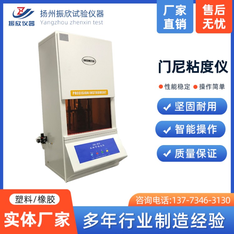 再生门尼粘度仪 测定仪 门尼仪 支持定制 物美价廉