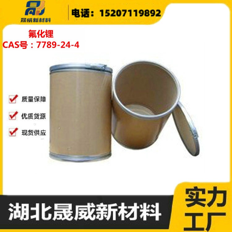 氟化锂源头厂家 规格齐全