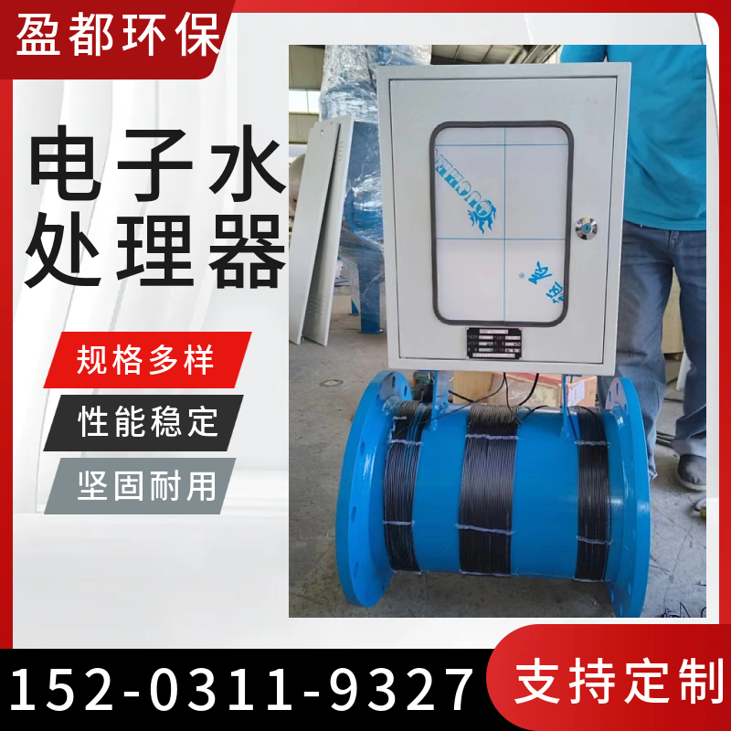 碳钢多功能电子除垢仪 不锈钢电子水处理仪器 射频空调电子水处理器重庆